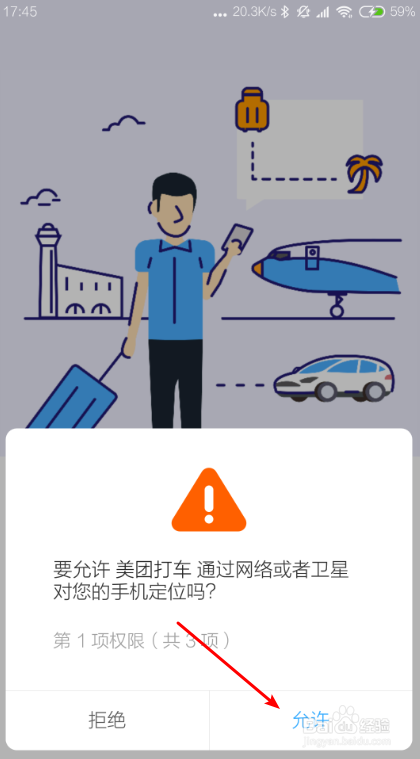 美团打车怎么用