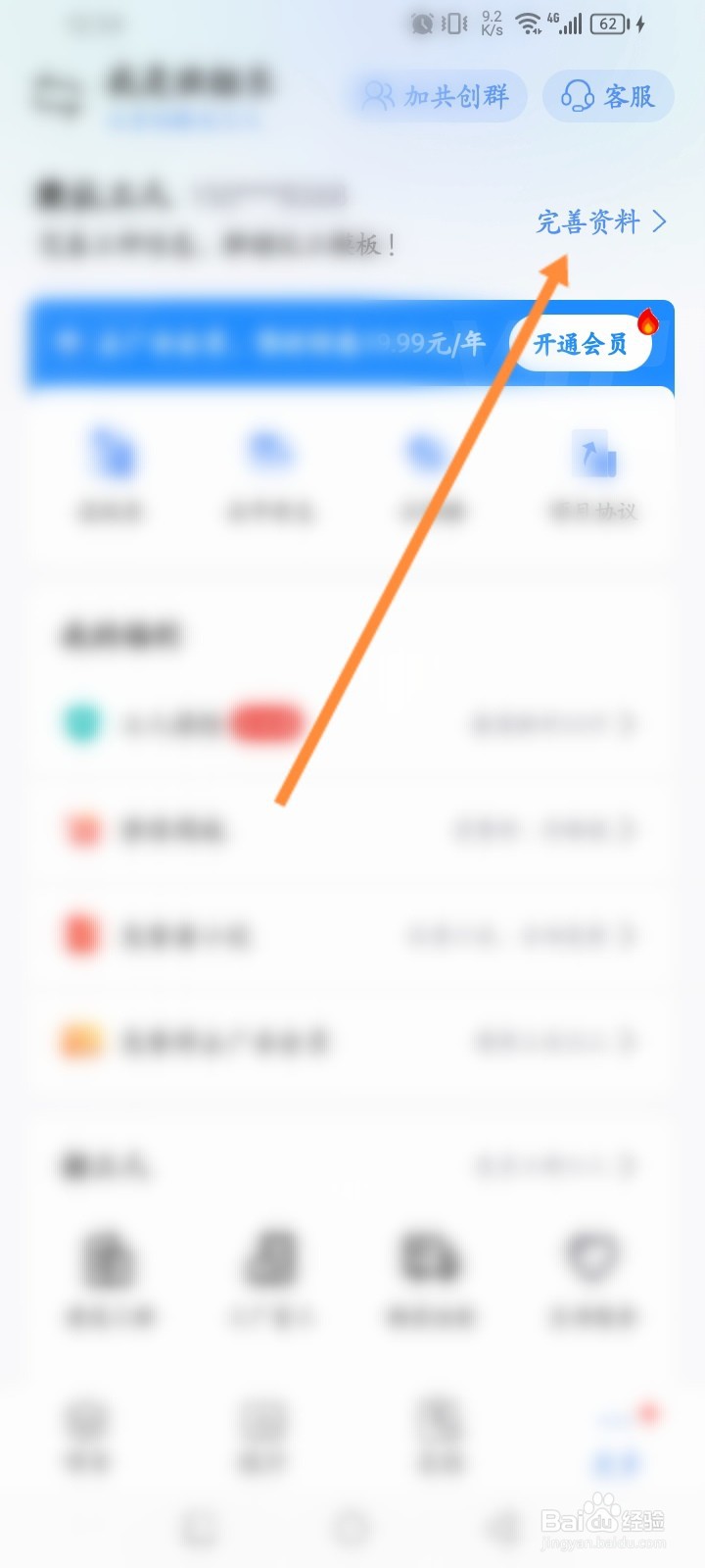 工地记工软件怎么完善个人资料