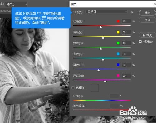 如何在Photoshop中自定义黑白