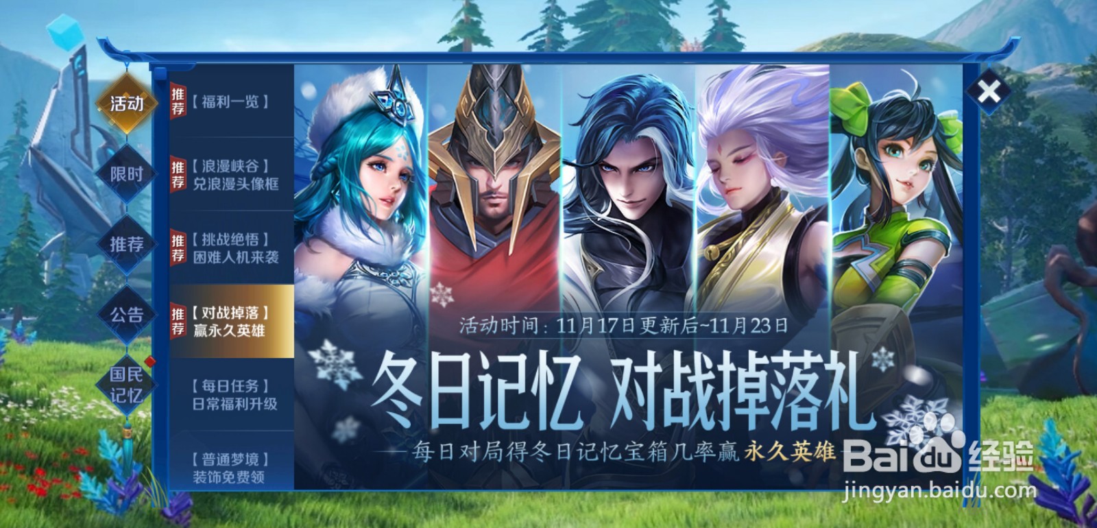 王者荣耀冬日记忆活动宝箱攻略
