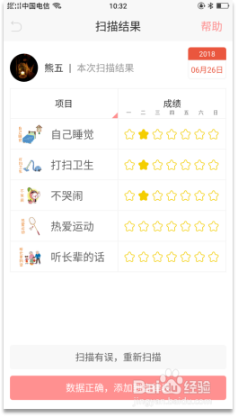 如何让孩子使用每天好习惯立马养成好习惯？