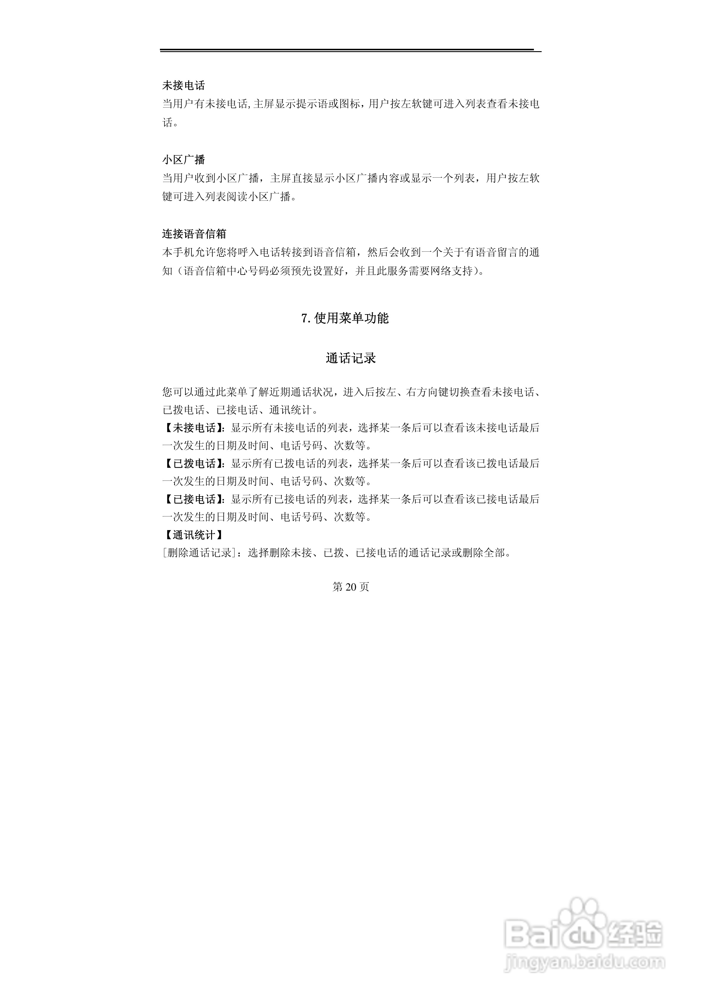 TCL MBO308手机使用说明书:[2]