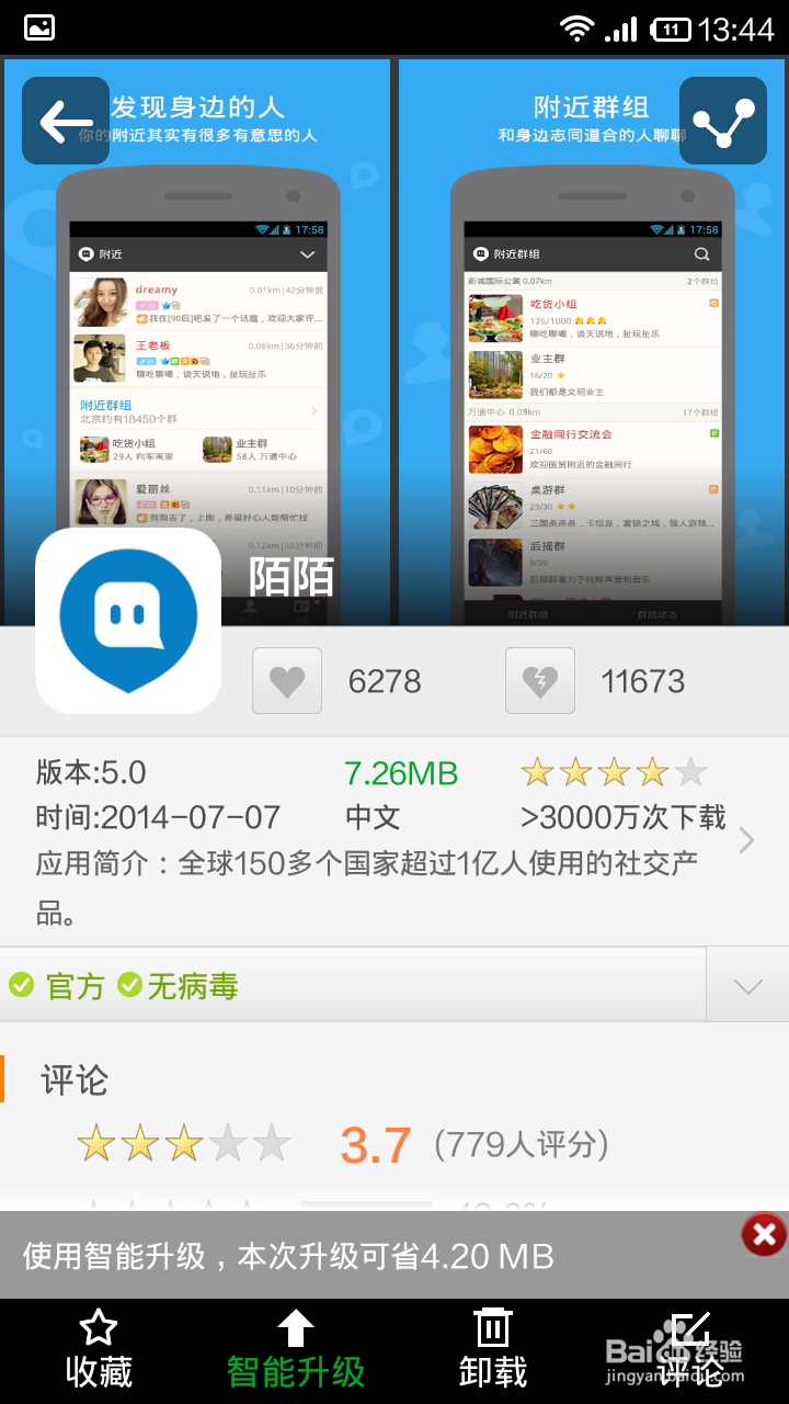 如何下载老版本的陌陌