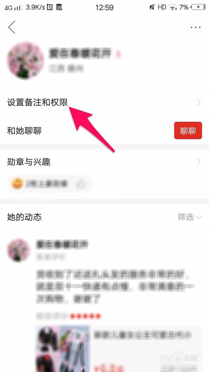 如何让一个拼多多好友看不到我的拼小圈？