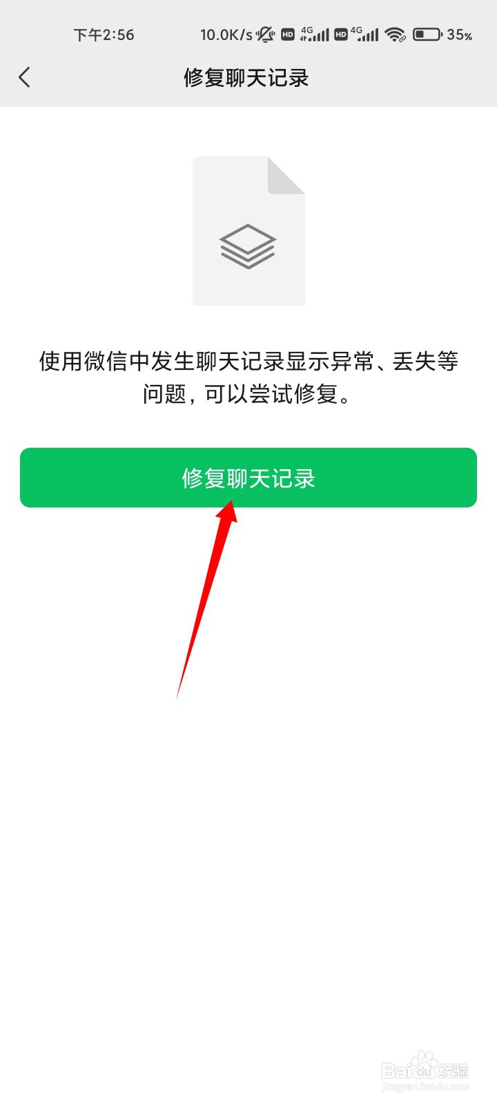 微信误删好友聊天记录怎么找回来