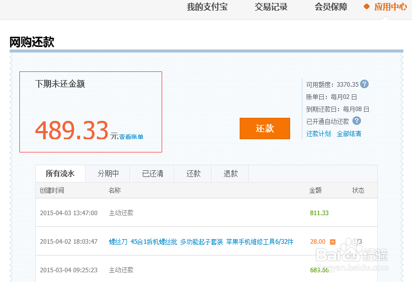 怎么查看天猫分期账单，天猫分期怎么还款