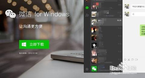 要怎样在电脑上登入微信