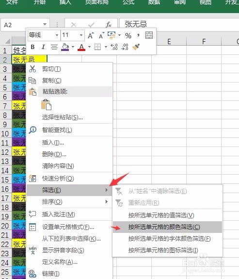 EXCEL如何根据单元格颜色进行筛选按颜色分类