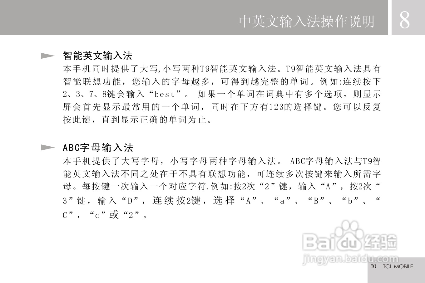TCL V9手机使用说明书:[6]
