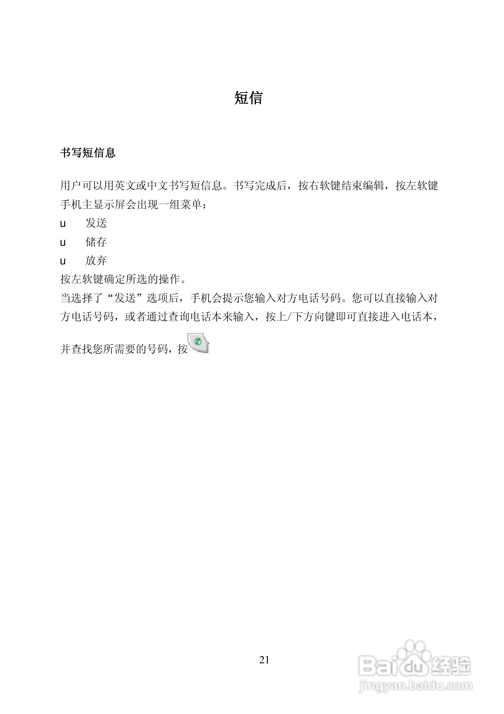 TCL C808手机使用说明书:[3]