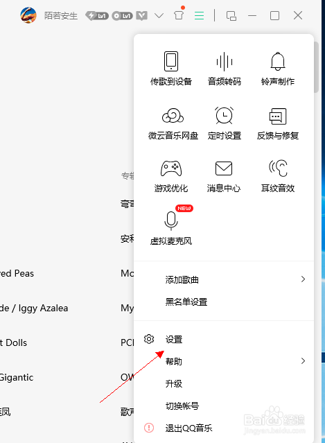 QQ音乐怎么取消开机启动