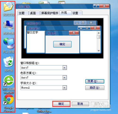 怎麼設置電腦桌面圖標變大