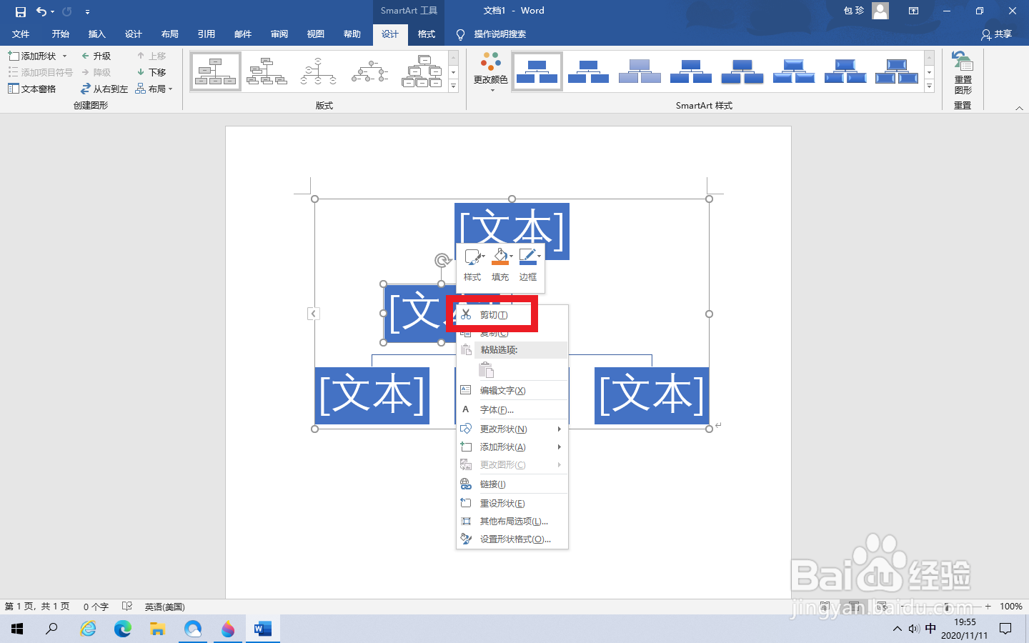 word文档smartart图形怎么删除一个形状