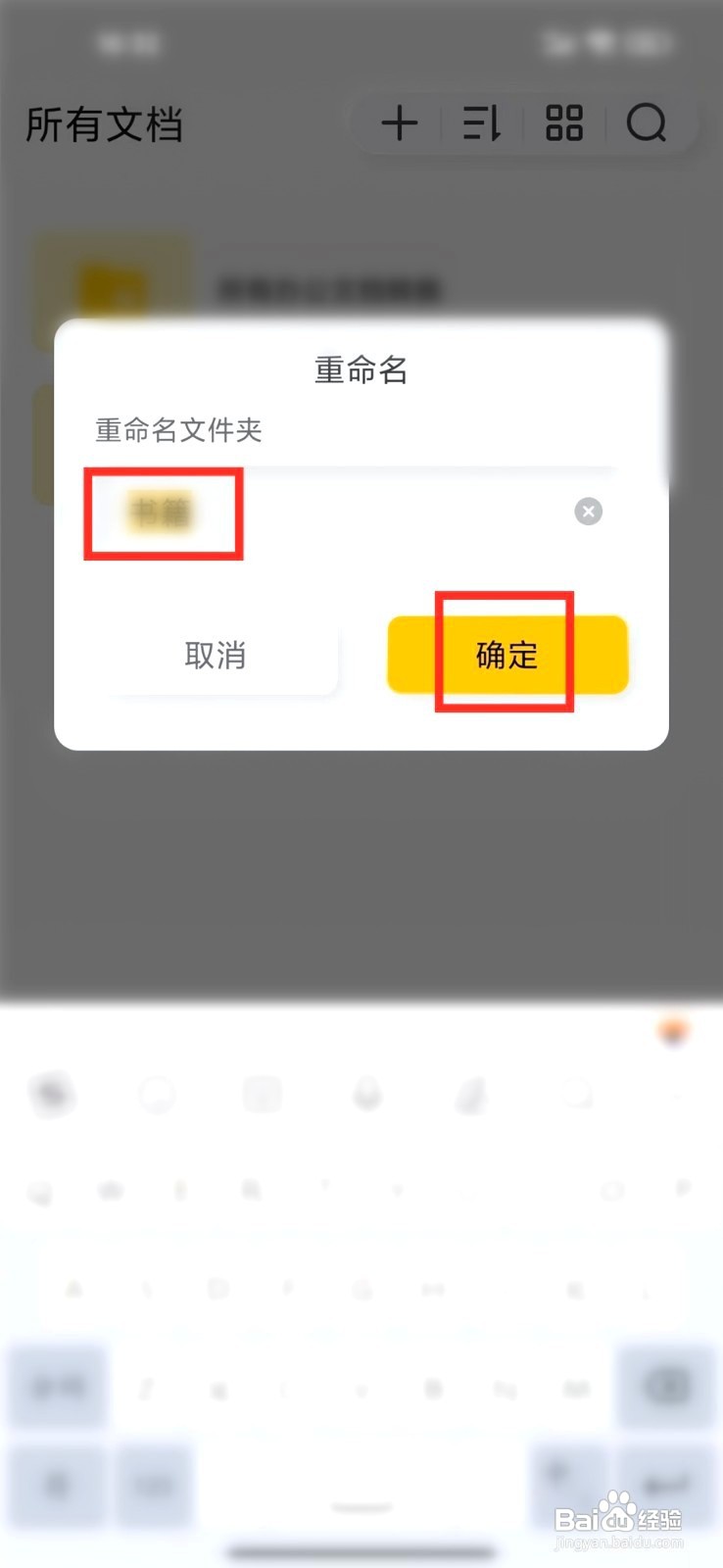 布丁扫描要怎么修改文件夹名字