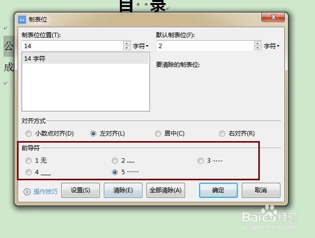 word操作技巧:如何输入文字之间的连接虚线