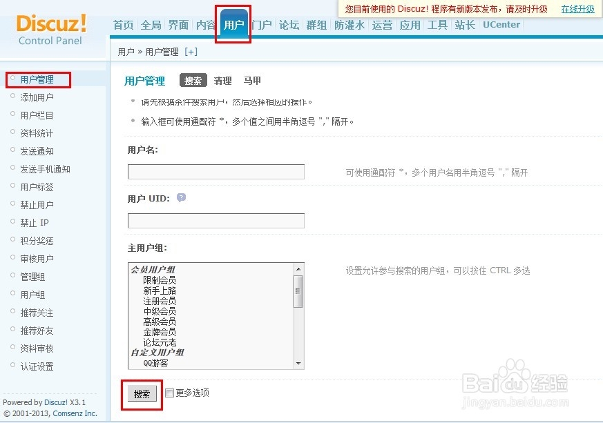 discuz中怎么设置超级版主