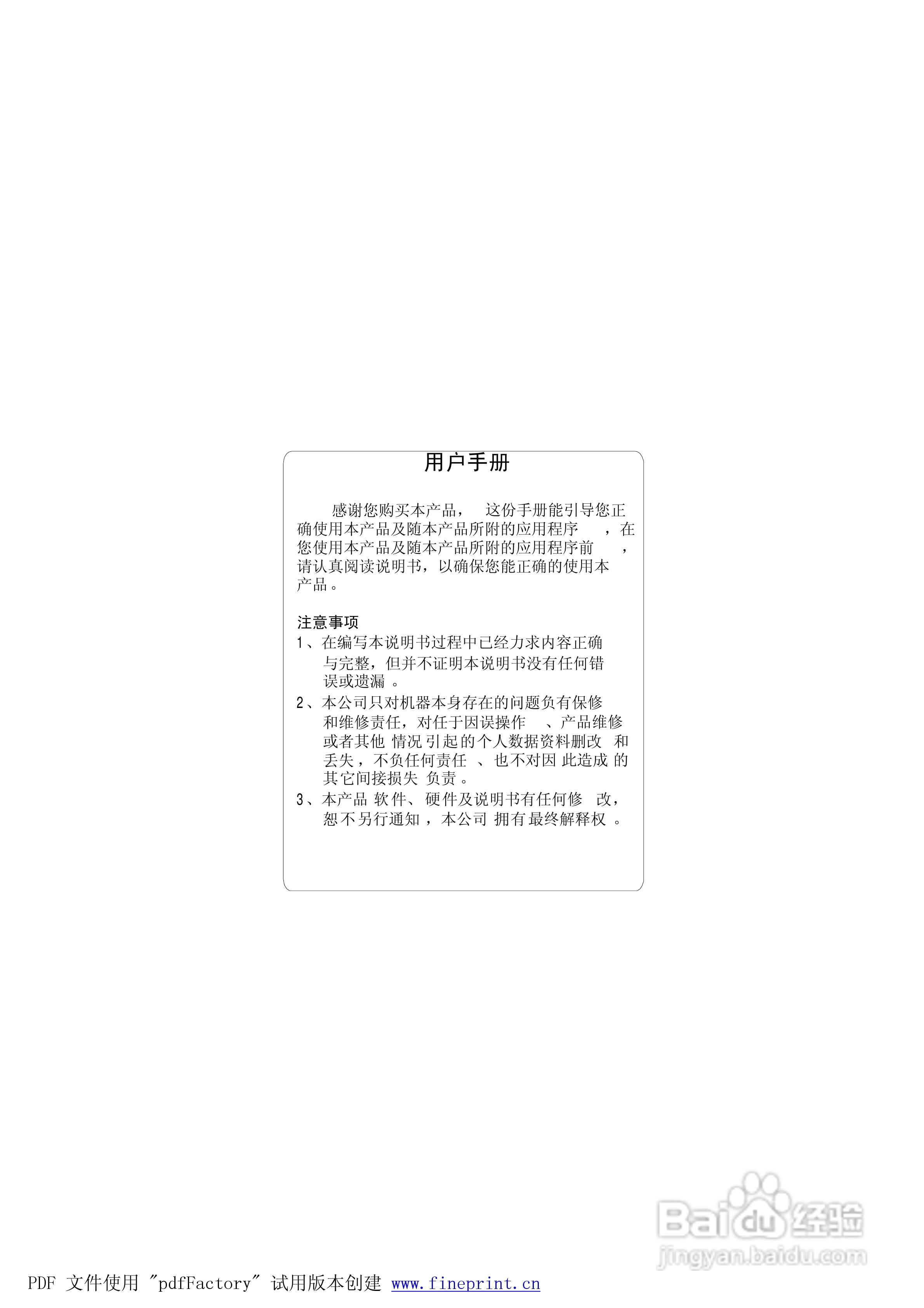 金星JXD683型MP4播放器使用说明书:[1]