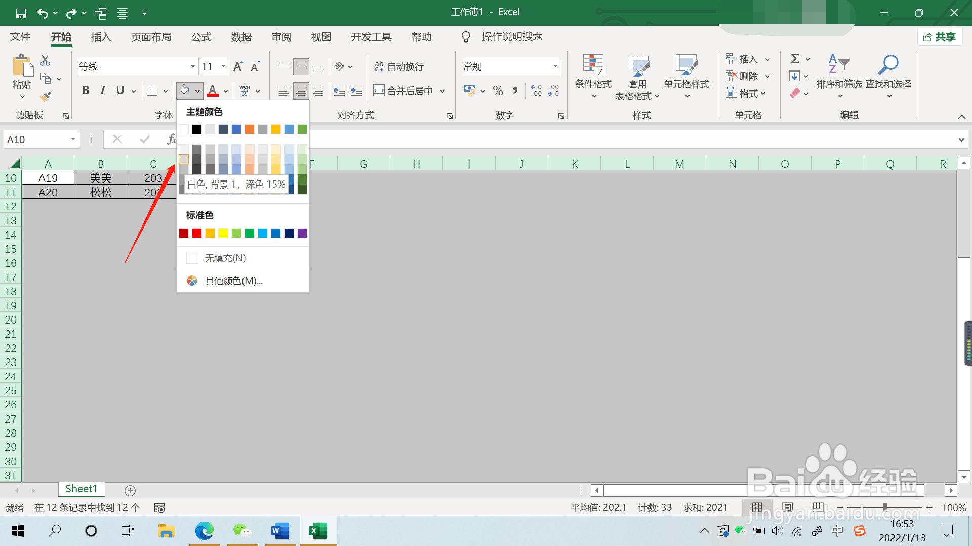 表格立体单元格如何制作