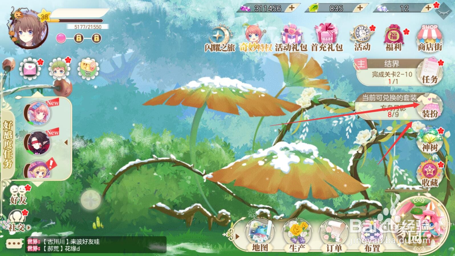 【小花仙手游】白色旋律怎么使用