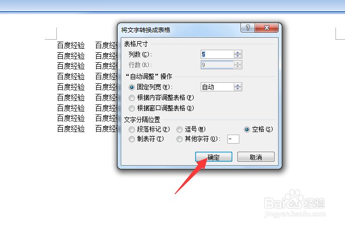 Word文档文本怎么转换成表格