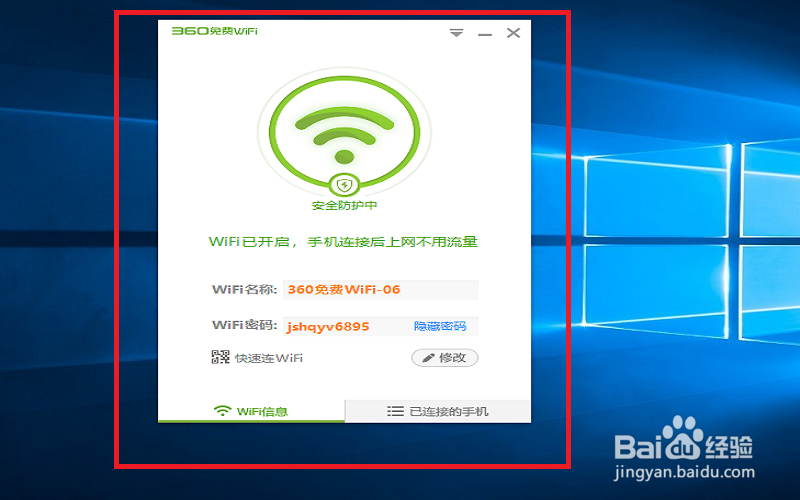笔记本电脑如何创建wifi热点