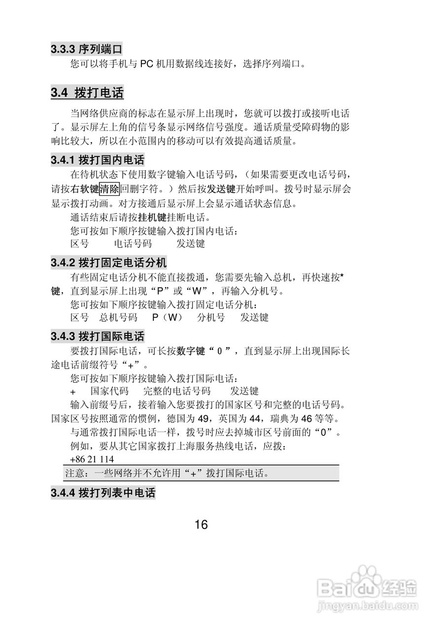联想Lenovo P500手机使用说明书:[2]