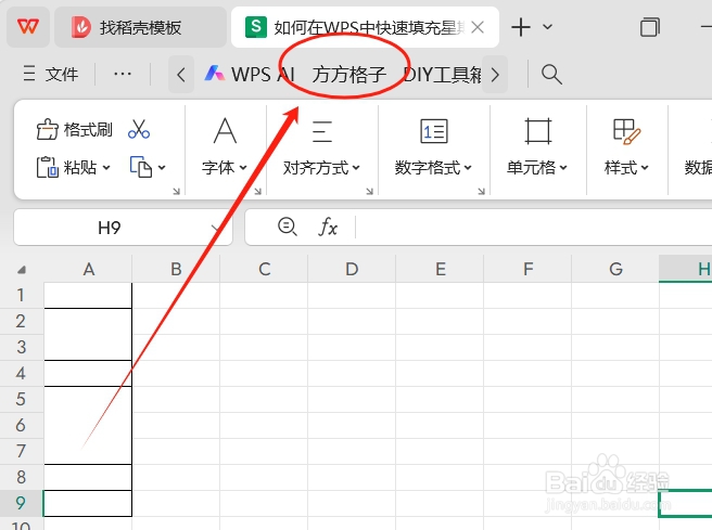 如何在WPS中快速填充星期序列到合并单元格