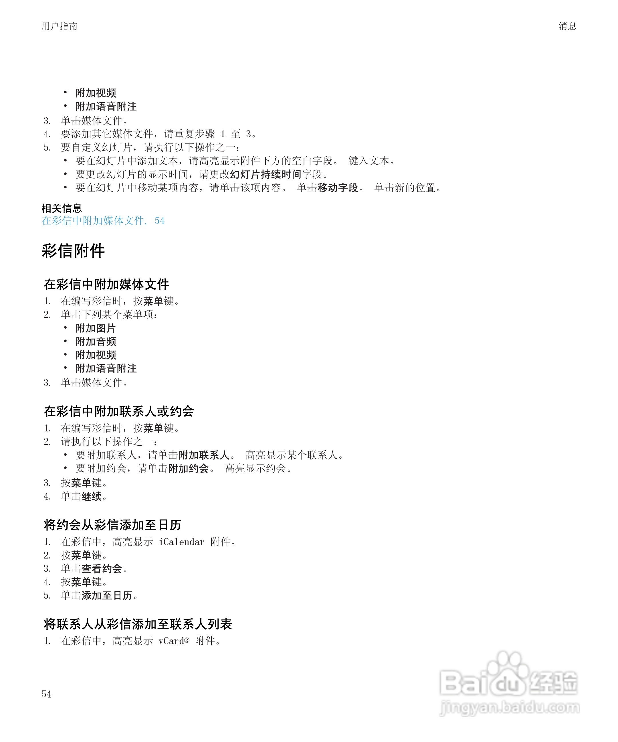 黑莓8520手机使用说明书:[6]