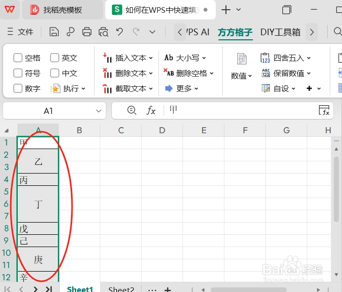 如何在WPS中快速填充甲乙丙丁序列到合并单元格