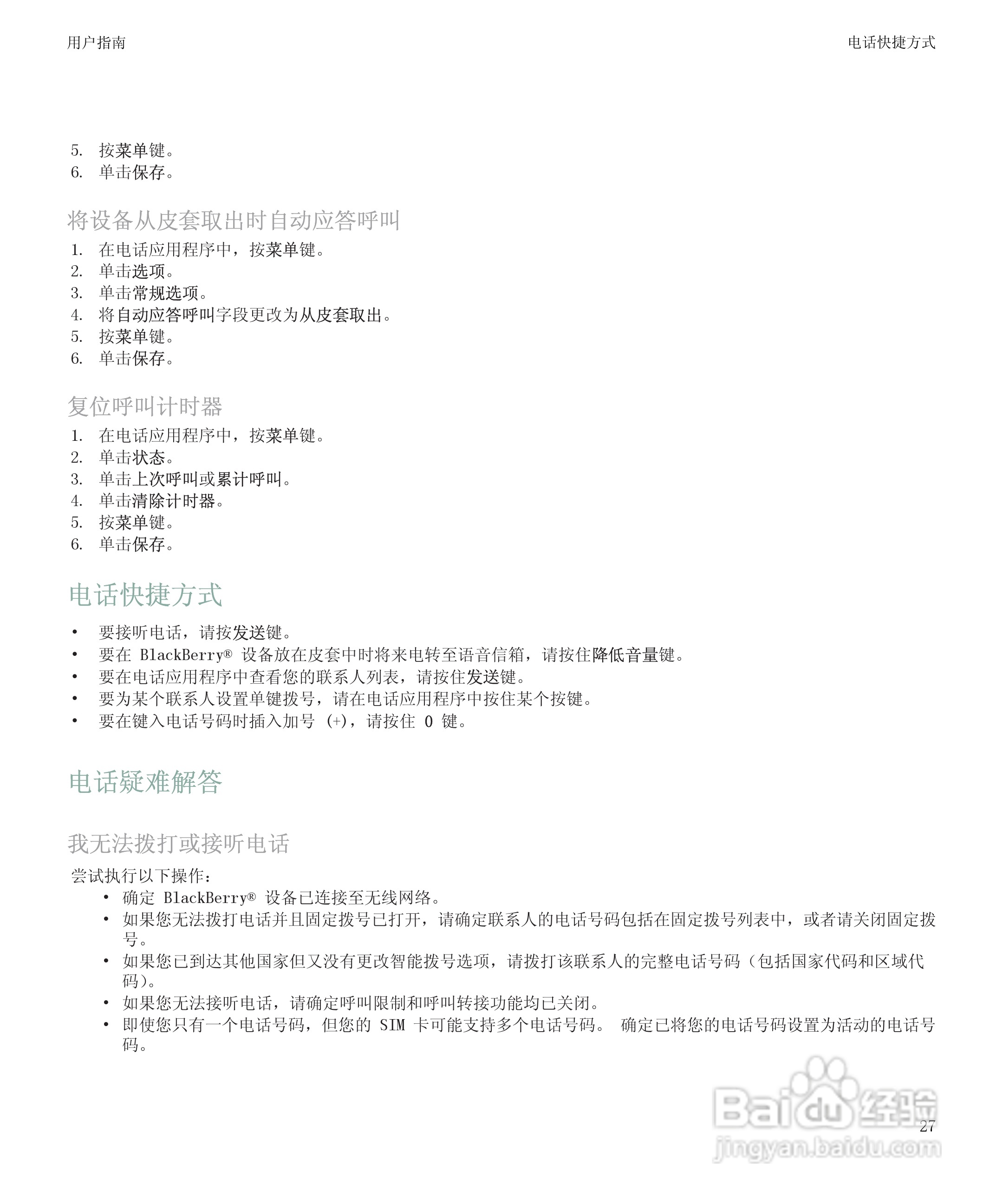 黑莓9500手机使用说明书:[3]