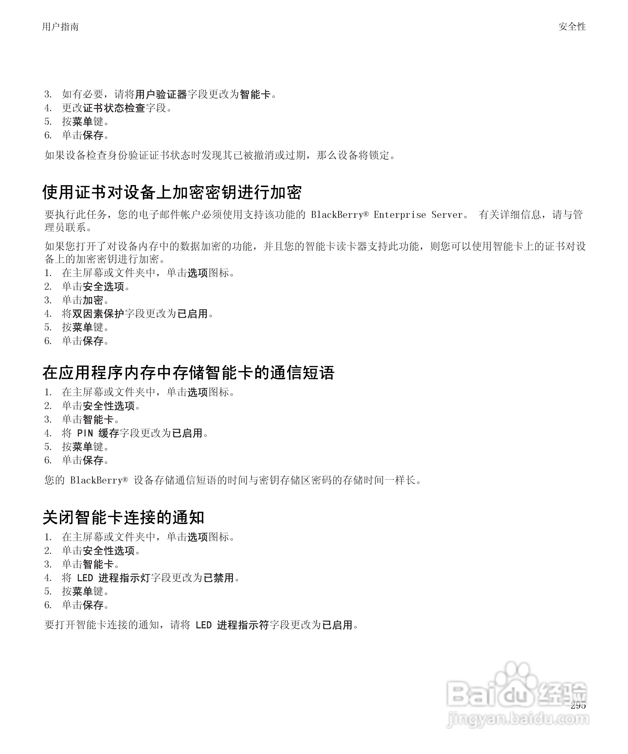 黑莓9700手机使用说明书:[30]