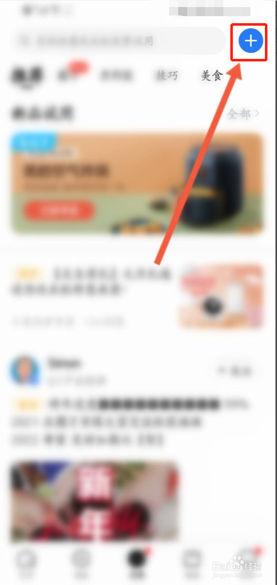 美的美居怎么发布动态信息