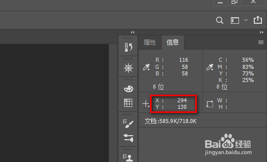 ps里怎么查看图片的某一个点的X坐标和Y坐标