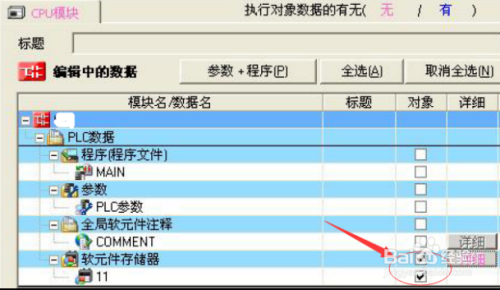 详解三菱FX3u系列PLC解密