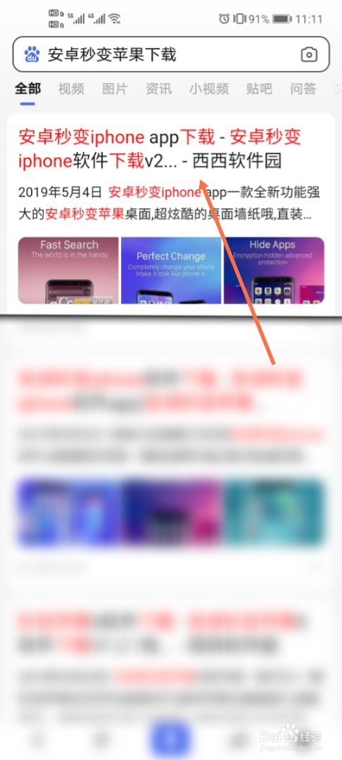 安卓秒变苹果怎么设置