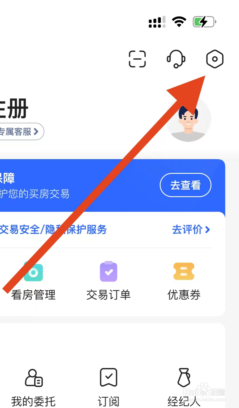 贝壳找房APP如何关闭小区月报