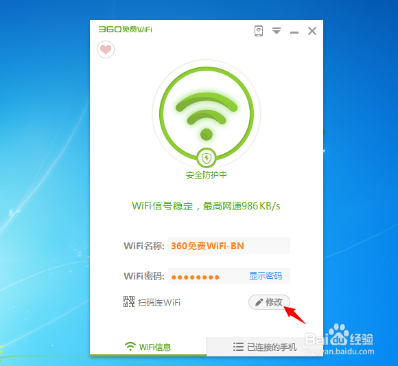 如何开通360免费wifi