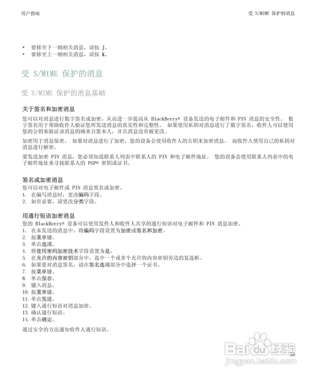 黑莓BlackBerry Storm 8900手机使用说明书:[7]