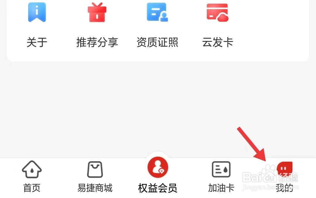 易捷加油app如何推荐推送
