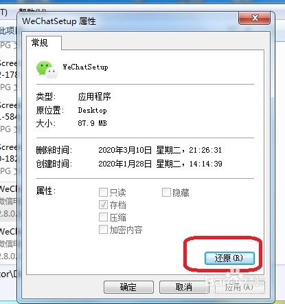 Windows7怎么恢复回收站里面的文件