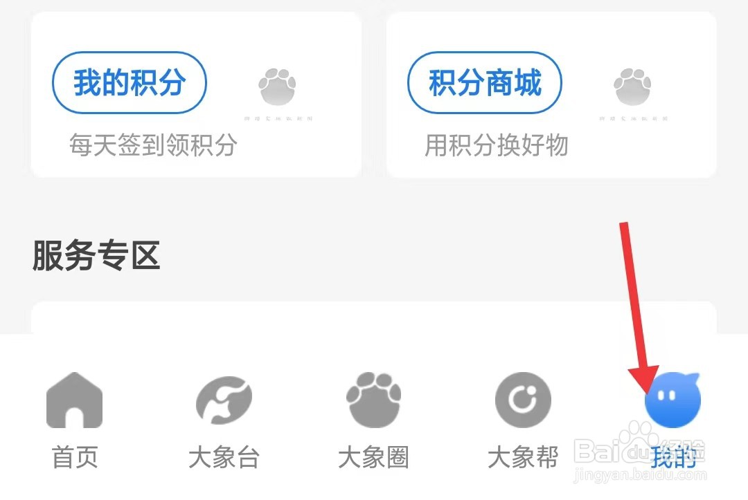 大象新闻app如何找到隐私设置