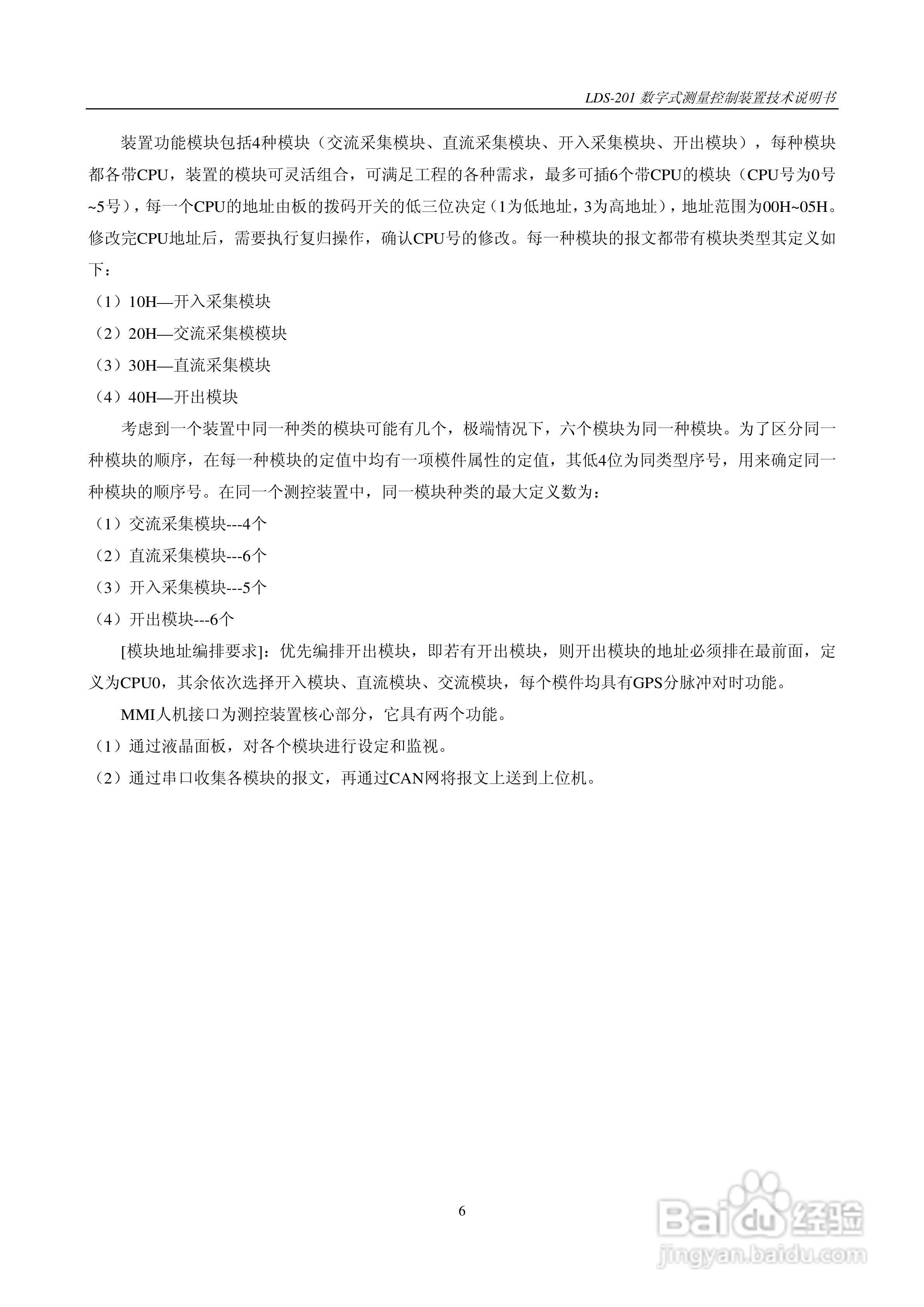 LDS-201 数字式测量控制装置说明书:[2]