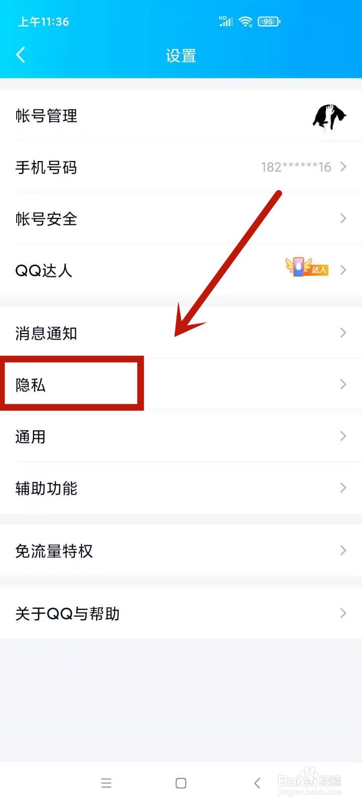 qq空间如何设置半年可见