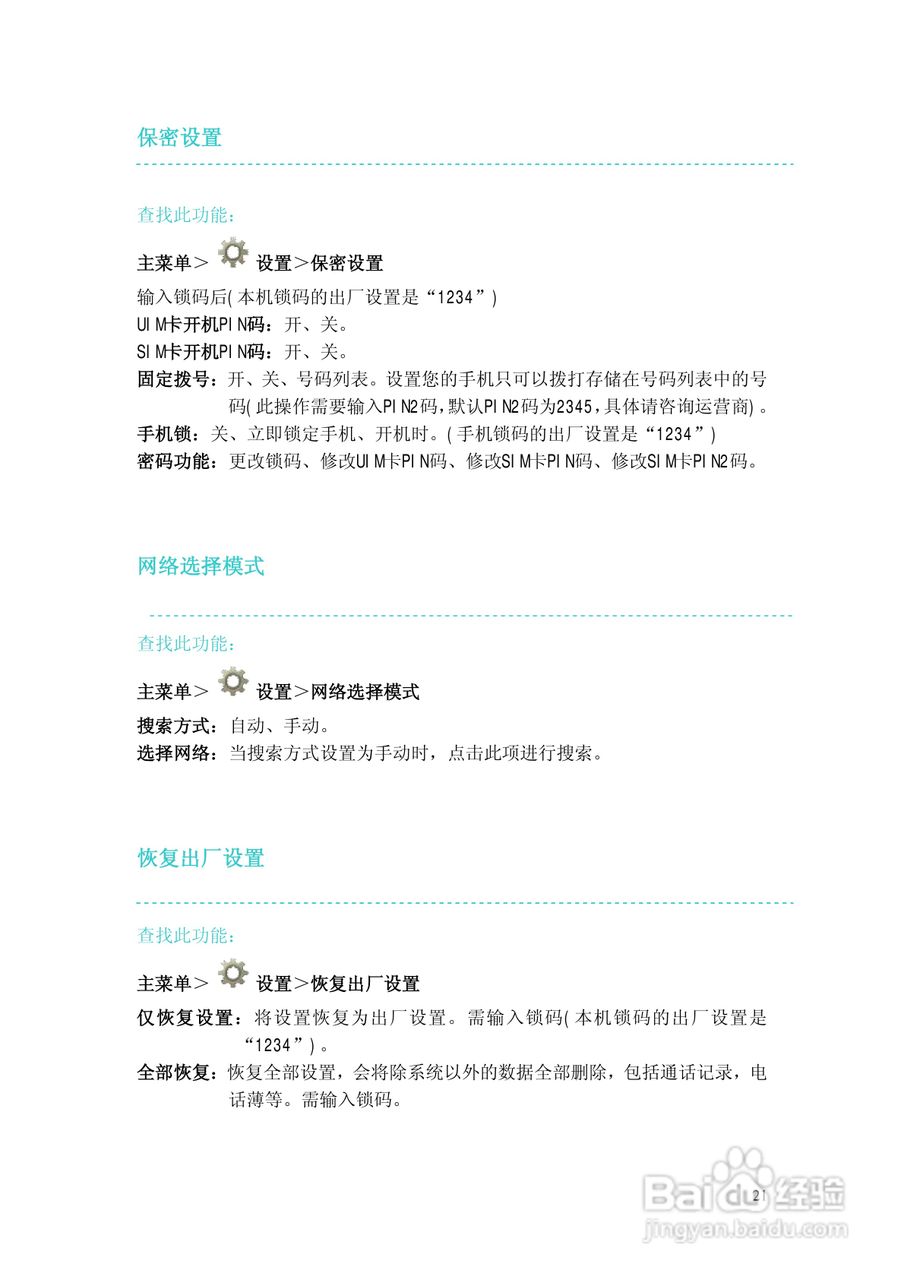 摩托罗拉EX201手机使用说明书:[3]