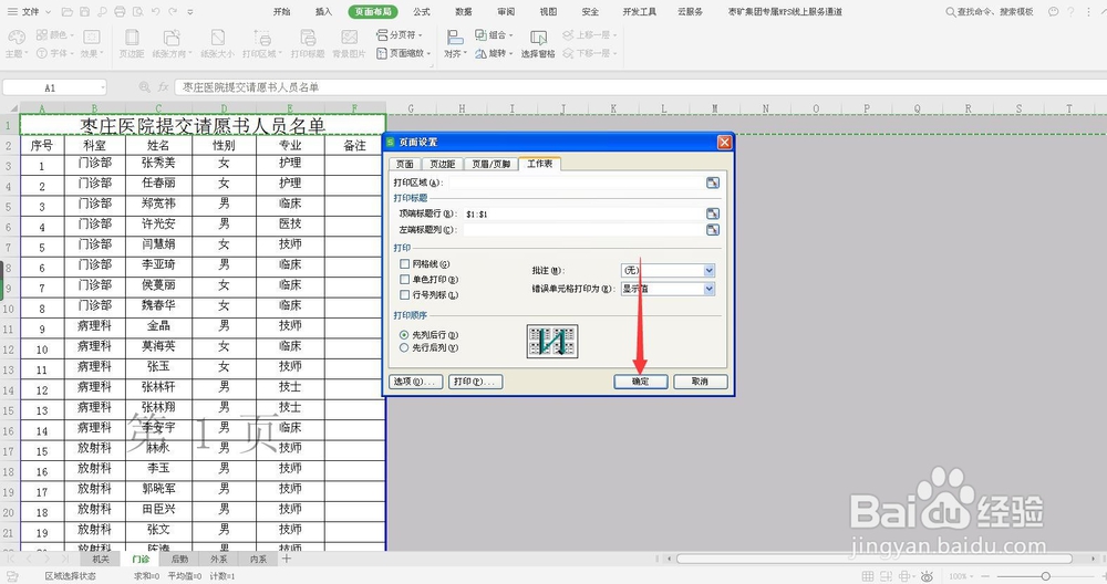 EXCEL表格如何设置每页打印表头