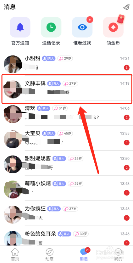 觅话怎么跟别人发起视频聊天？