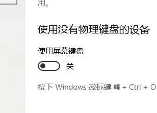 win10系统开启虚拟键盘（屏幕键盘）方法
