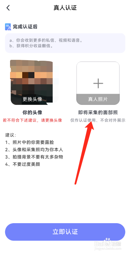觅话怎么完成真人认证？