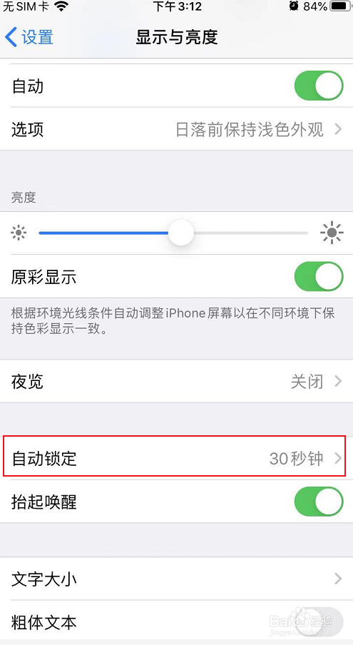 怎么让屏幕一直亮着工具/原料手机:iphone8方法/步骤 1 打开苹果手机