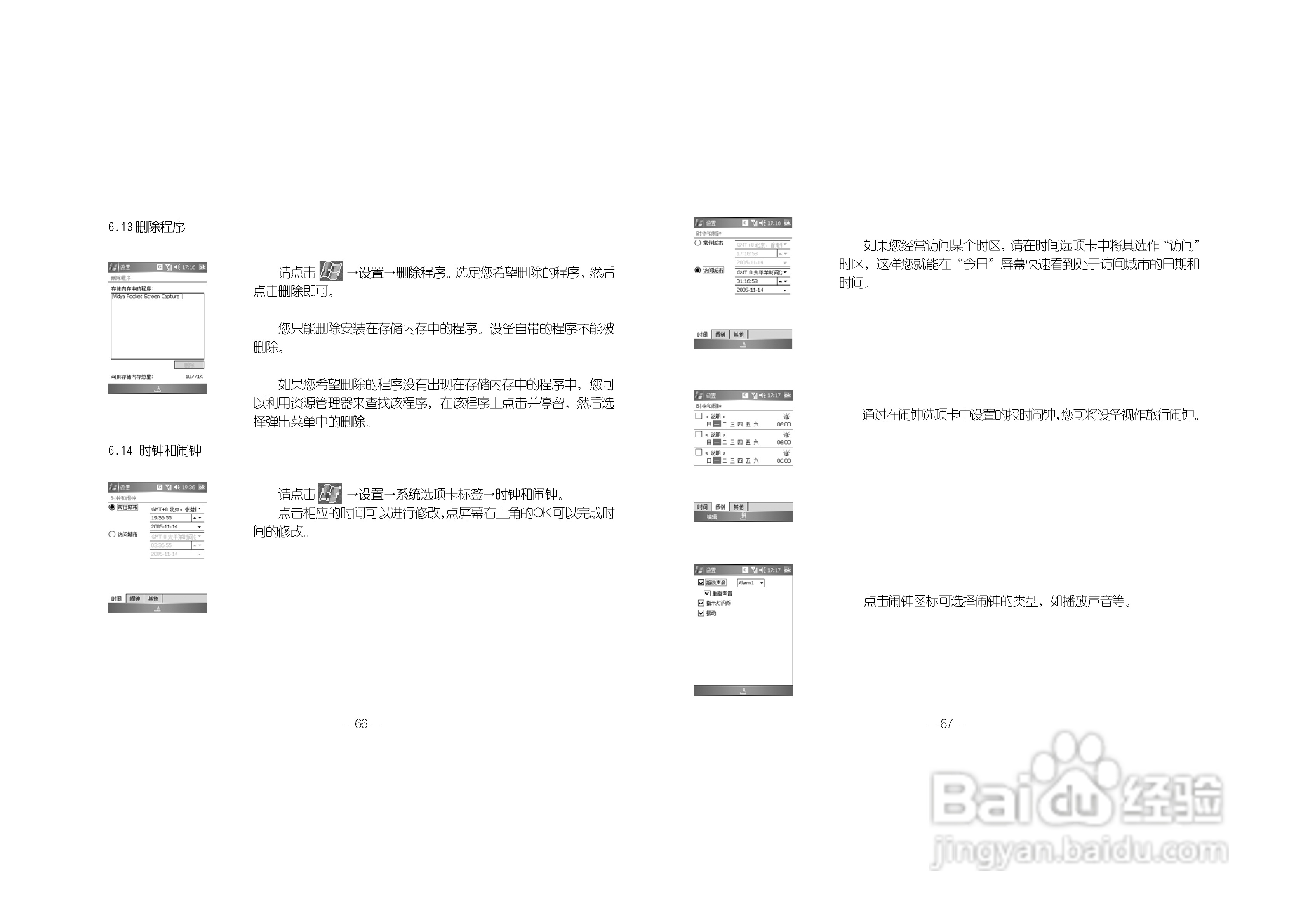 多普达830手机使用说明书:[4]